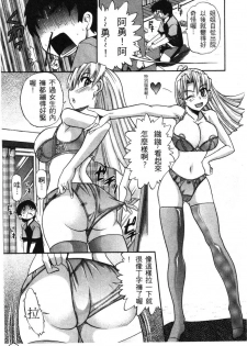 [Distance] Ochiru Tenshi Vol. 1 | 墮落的天使 Vol. 1 [Chinese] - page 14