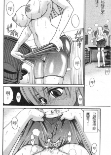 [Distance] Ochiru Tenshi Vol. 1 | 墮落的天使 Vol. 1 [Chinese] - page 29