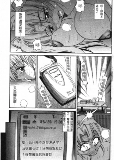[Distance] Ochiru Tenshi Vol. 1 | 墮落的天使 Vol. 1 [Chinese] - page 34