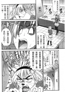 [Distance] Ochiru Tenshi Vol. 1 | 墮落的天使 Vol. 1 [Chinese] - page 37