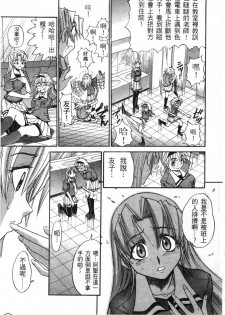 [Distance] Ochiru Tenshi Vol. 1 | 墮落的天使 Vol. 1 [Chinese] - page 38