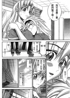 [Distance] Ochiru Tenshi Vol. 1 | 墮落的天使 Vol. 1 [Chinese] - page 39