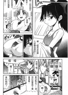 [Distance] Ochiru Tenshi Vol. 1 | 墮落的天使 Vol. 1 [Chinese] - page 41