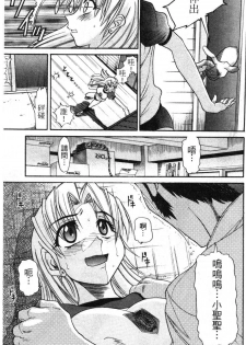 [Distance] Ochiru Tenshi Vol. 1 | 墮落的天使 Vol. 1 [Chinese] - page 42