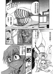 [Distance] Ochiru Tenshi Vol. 1 | 墮落的天使 Vol. 1 [Chinese] - page 45
