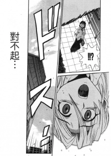 [Distance] Ochiru Tenshi Vol. 1 | 墮落的天使 Vol. 1 [Chinese] - page 9