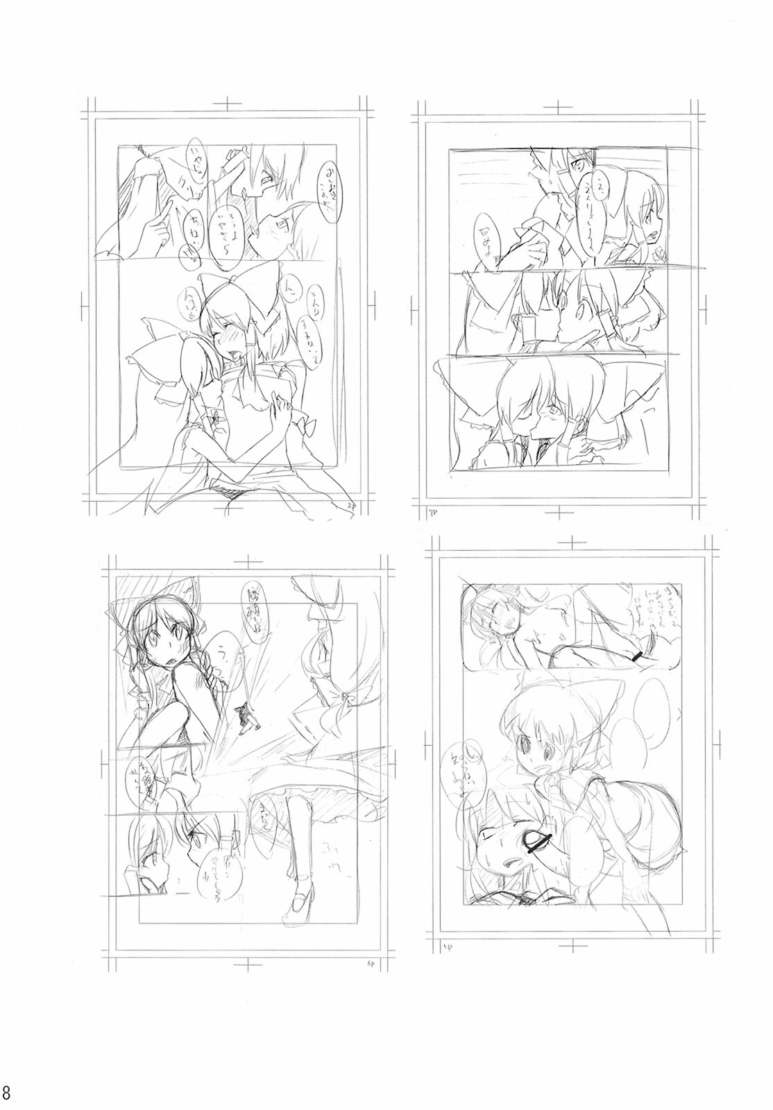(C73) [AMARANTh (Furuse Hikaru)] Hakurei Milk (Touhou Project) page 20 full