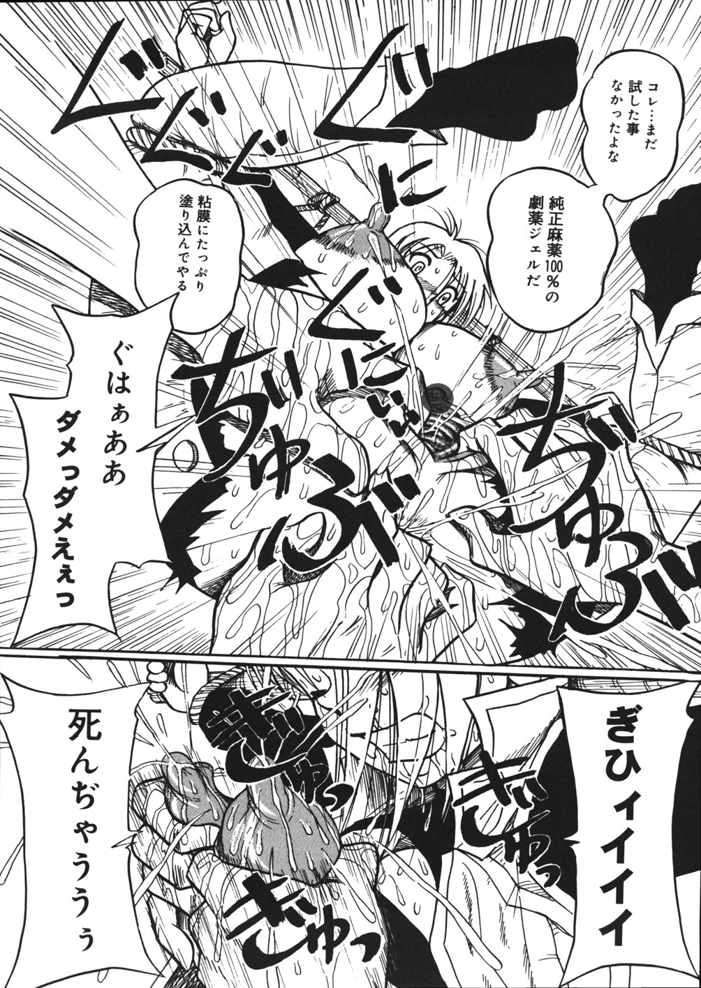 [Mousou Teikiatsu] Mousou Note - Delution Notebook page 142 full