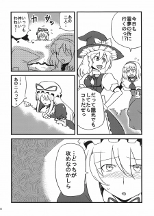 (C75) [Circle Nuruma-ya (Tsukiwani)] Yukarin Yume Mousou (Touhou Project) - page 16