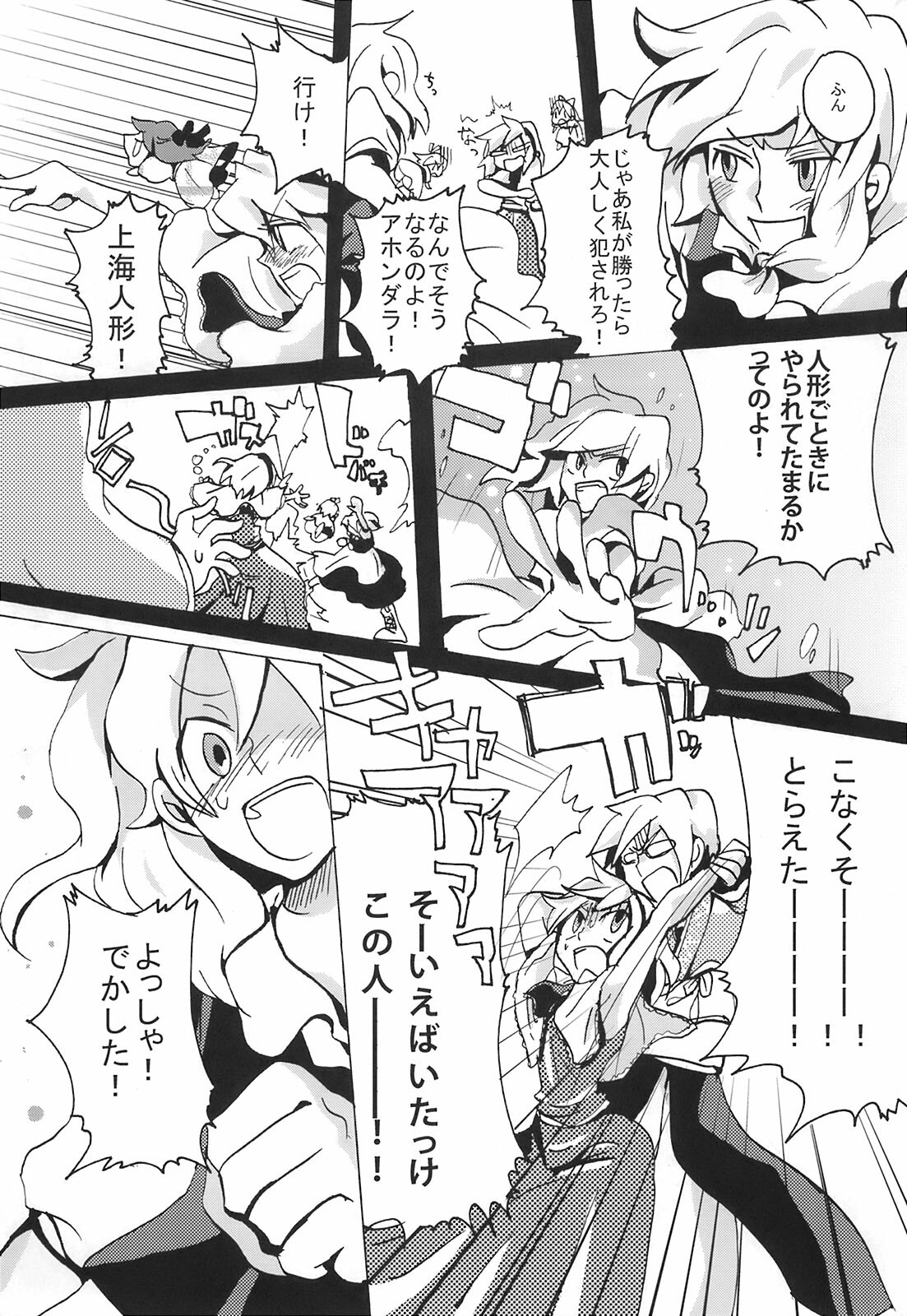 [Bouto] Ikura Suki to Itsuttatte, Yatsuteii Kototo Warui Kotoga Arundakaraaaa !! (Touhou) page 11 full