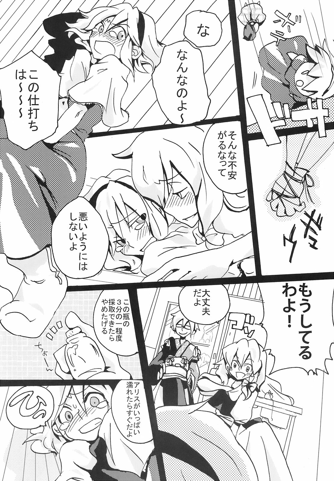 [Bouto] Ikura Suki to Itsuttatte, Yatsuteii Kototo Warui Kotoga Arundakaraaaa !! (Touhou) page 12 full