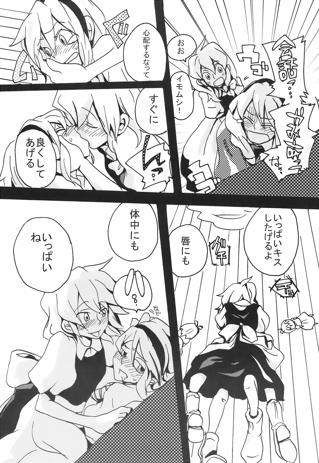 [Bouto] Ikura Suki to Itsuttatte, Yatsuteii Kototo Warui Kotoga Arundakaraaaa !! (Touhou) page 13 full