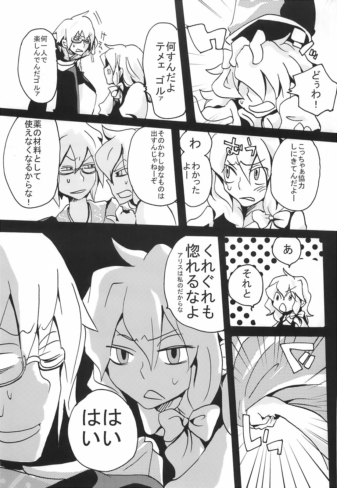 [Bouto] Ikura Suki to Itsuttatte, Yatsuteii Kototo Warui Kotoga Arundakaraaaa !! (Touhou) page 15 full