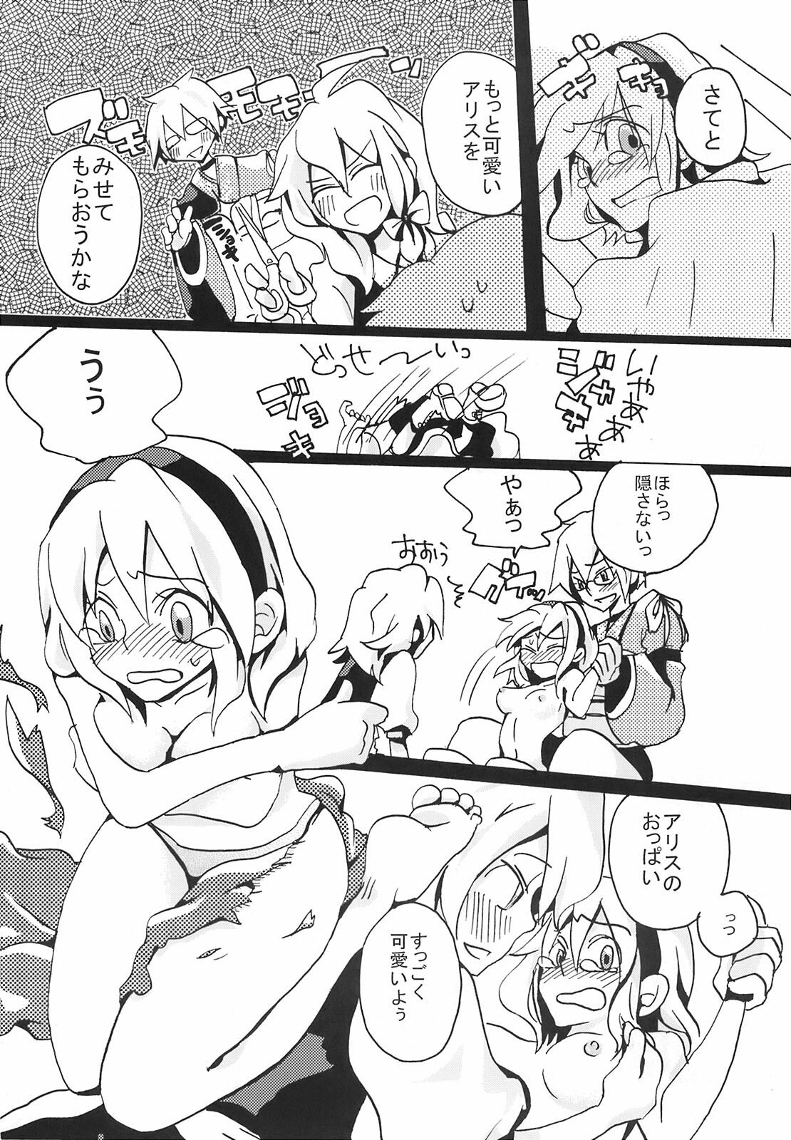 [Bouto] Ikura Suki to Itsuttatte, Yatsuteii Kototo Warui Kotoga Arundakaraaaa !! (Touhou) page 16 full