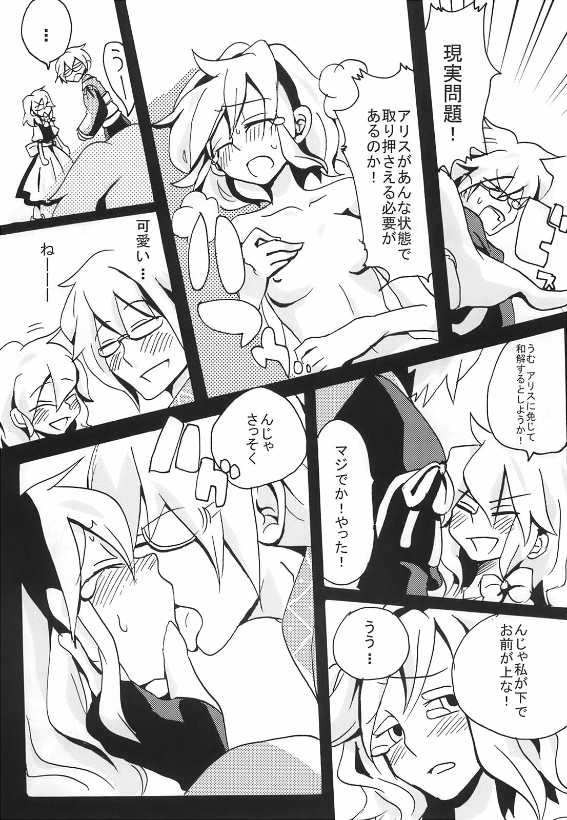 [Bouto] Ikura Suki to Itsuttatte, Yatsuteii Kototo Warui Kotoga Arundakaraaaa !! (Touhou) page 21 full