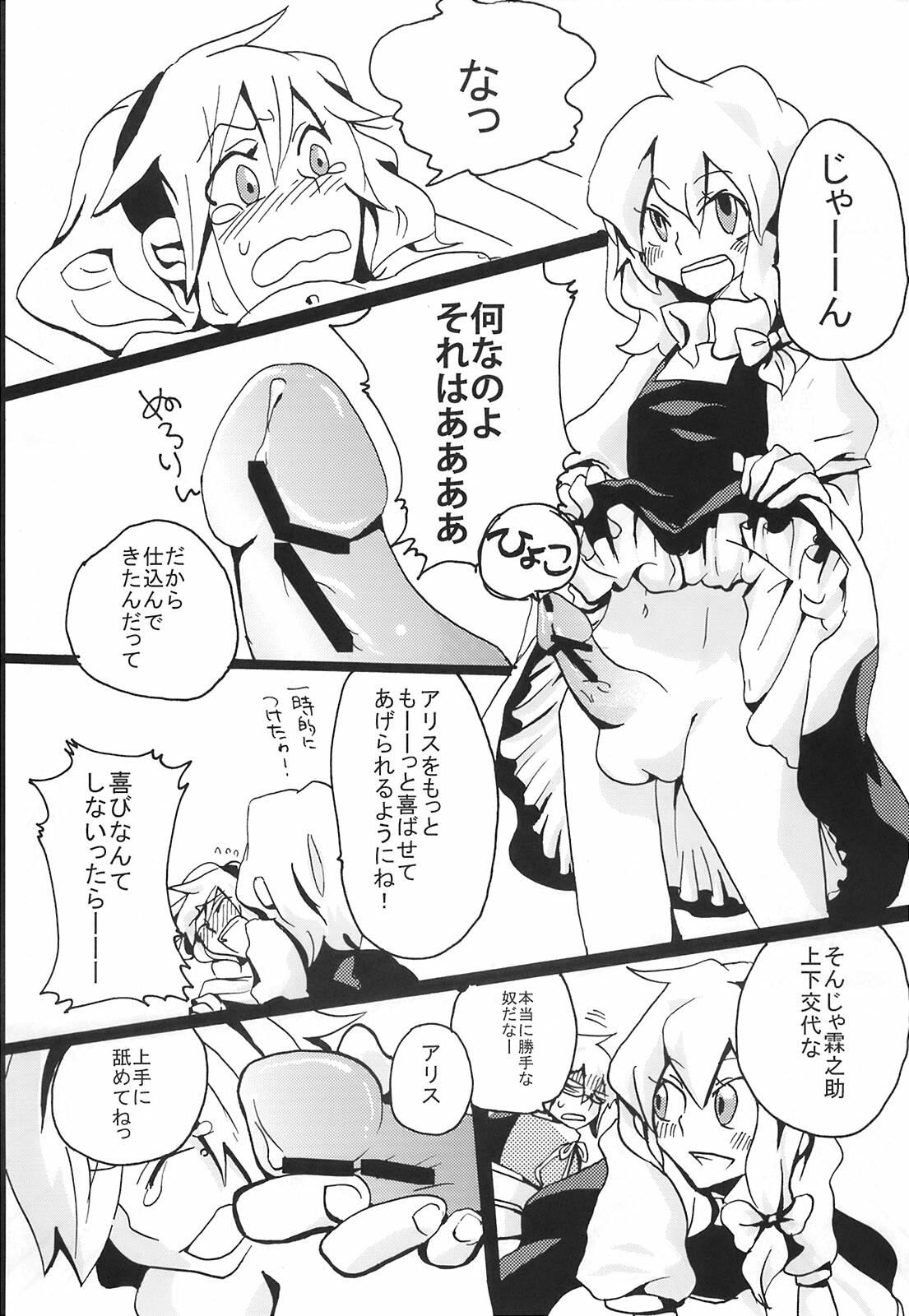 [Bouto] Ikura Suki to Itsuttatte, Yatsuteii Kototo Warui Kotoga Arundakaraaaa !! (Touhou) page 23 full