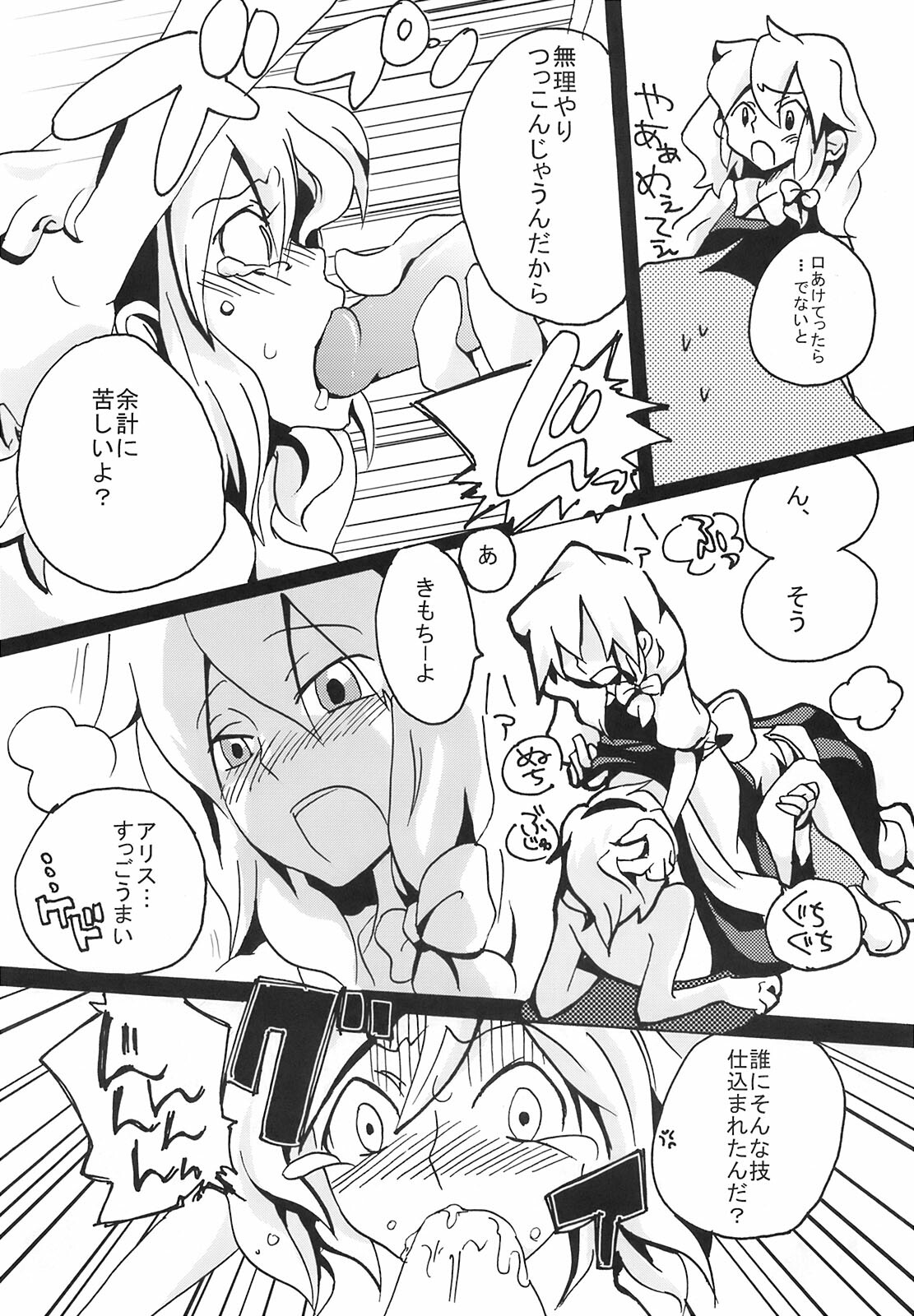 [Bouto] Ikura Suki to Itsuttatte, Yatsuteii Kototo Warui Kotoga Arundakaraaaa !! (Touhou) page 24 full