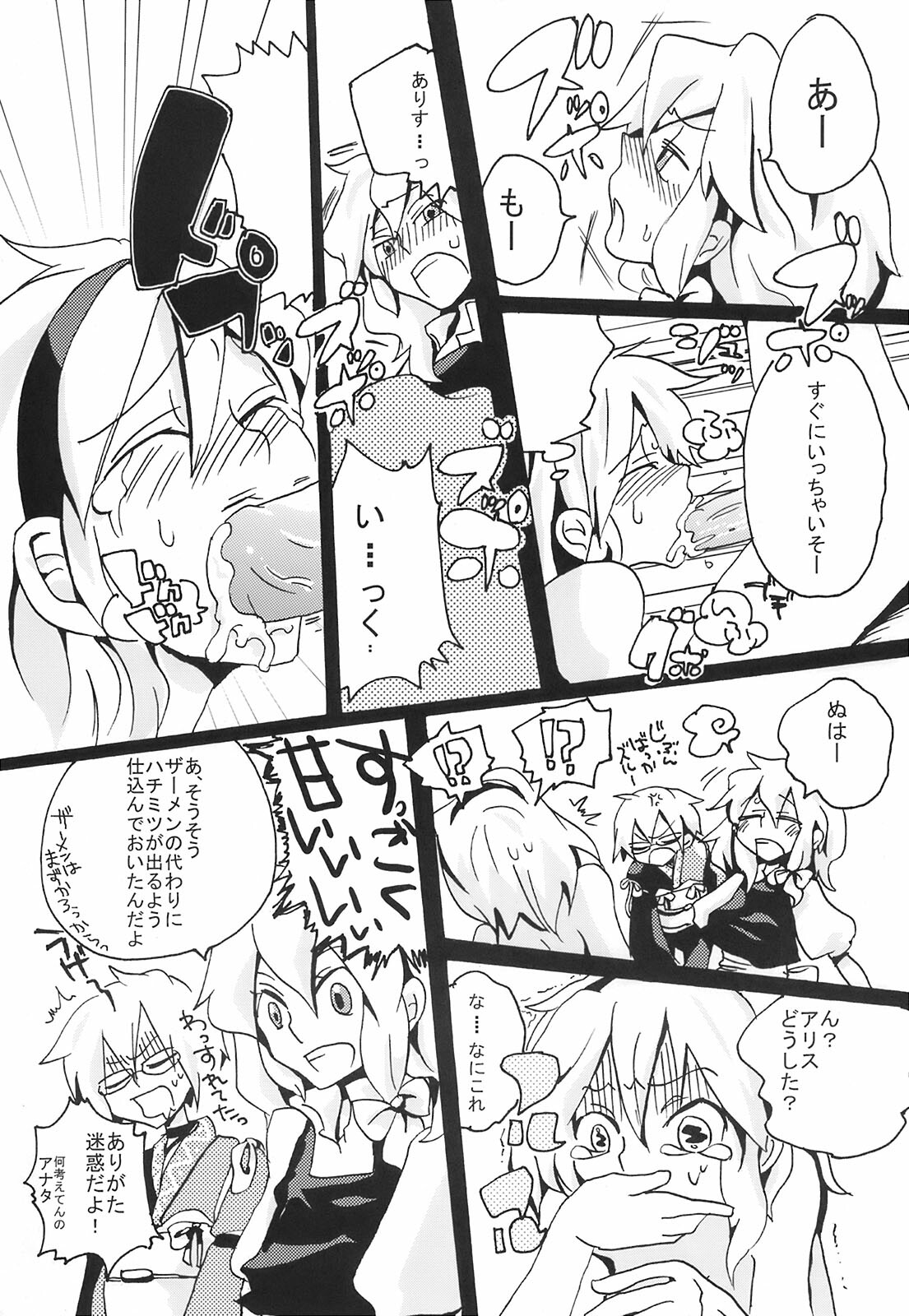 [Bouto] Ikura Suki to Itsuttatte, Yatsuteii Kototo Warui Kotoga Arundakaraaaa !! (Touhou) page 25 full