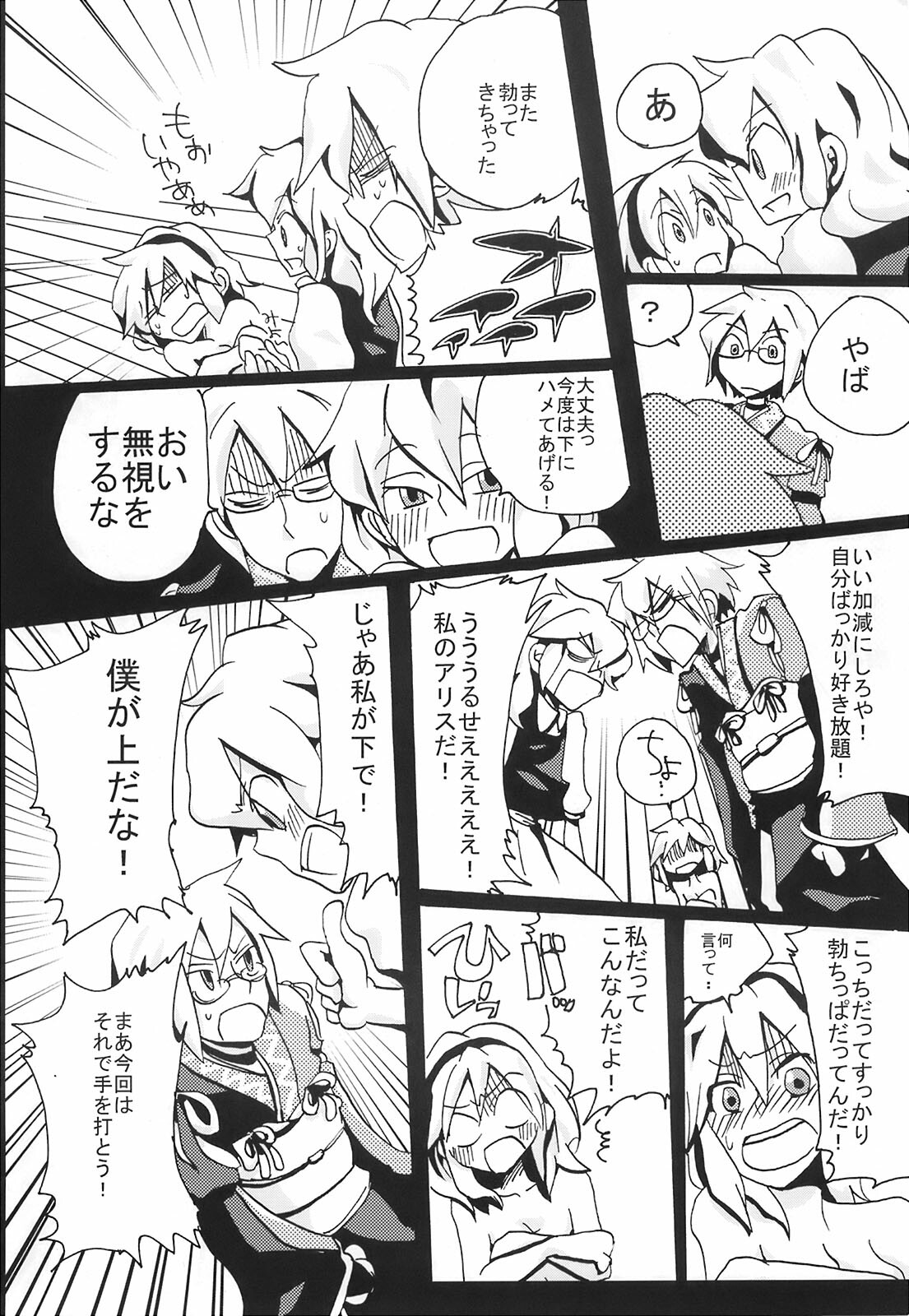 [Bouto] Ikura Suki to Itsuttatte, Yatsuteii Kototo Warui Kotoga Arundakaraaaa !! (Touhou) page 27 full