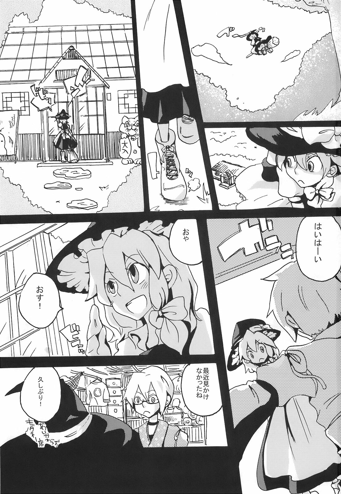 [Bouto] Ikura Suki to Itsuttatte, Yatsuteii Kototo Warui Kotoga Arundakaraaaa !! (Touhou) page 3 full