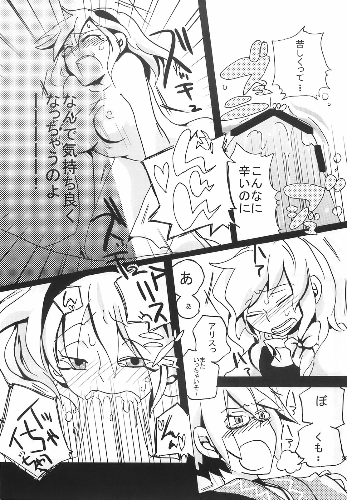 [Bouto] Ikura Suki to Itsuttatte, Yatsuteii Kototo Warui Kotoga Arundakaraaaa !! (Touhou) page 30 full