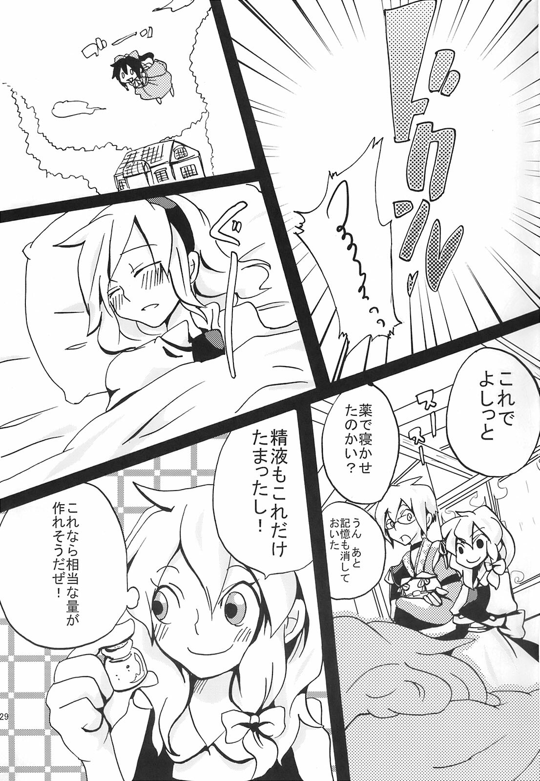 [Bouto] Ikura Suki to Itsuttatte, Yatsuteii Kototo Warui Kotoga Arundakaraaaa !! (Touhou) page 31 full