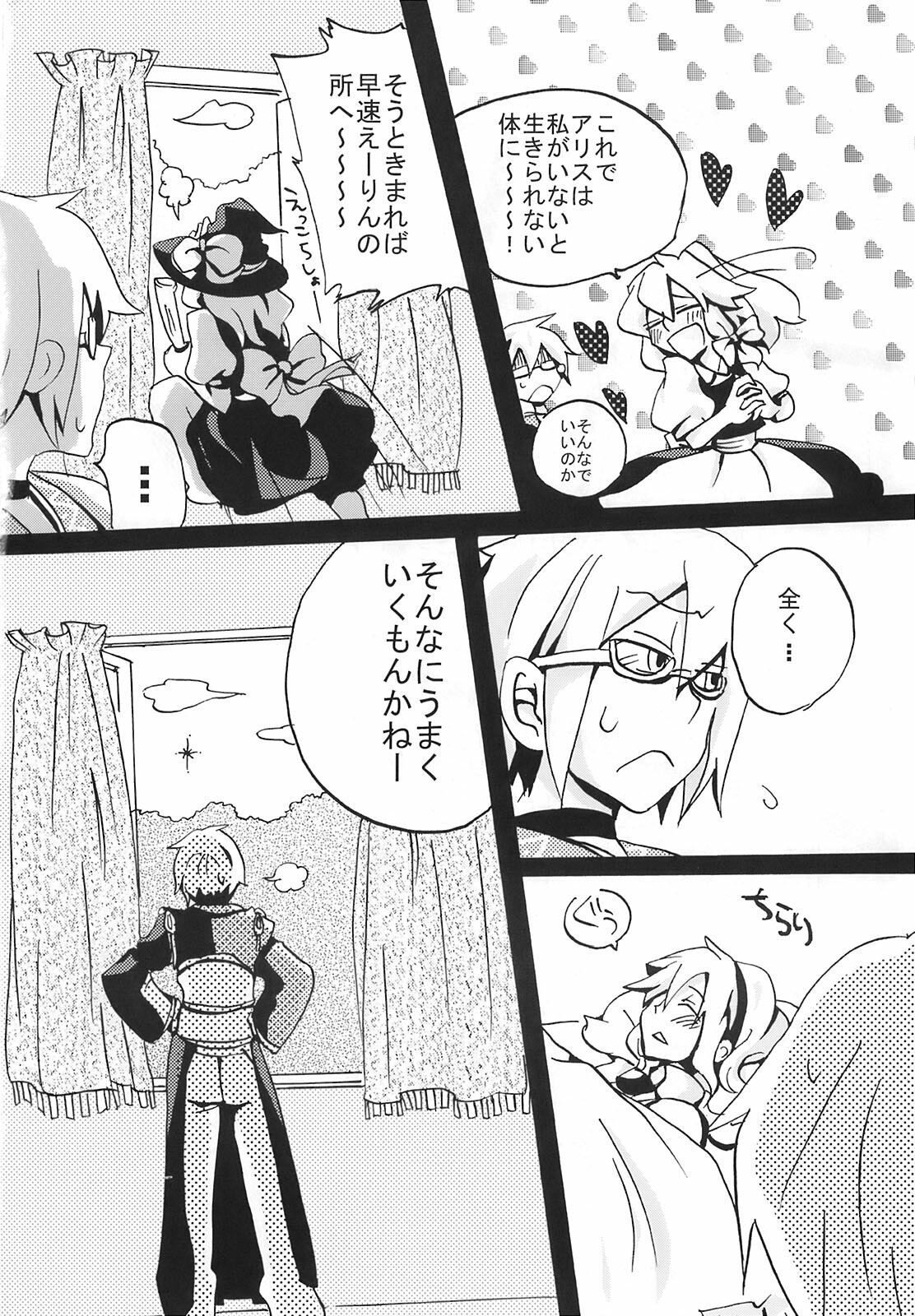 [Bouto] Ikura Suki to Itsuttatte, Yatsuteii Kototo Warui Kotoga Arundakaraaaa !! (Touhou) page 32 full