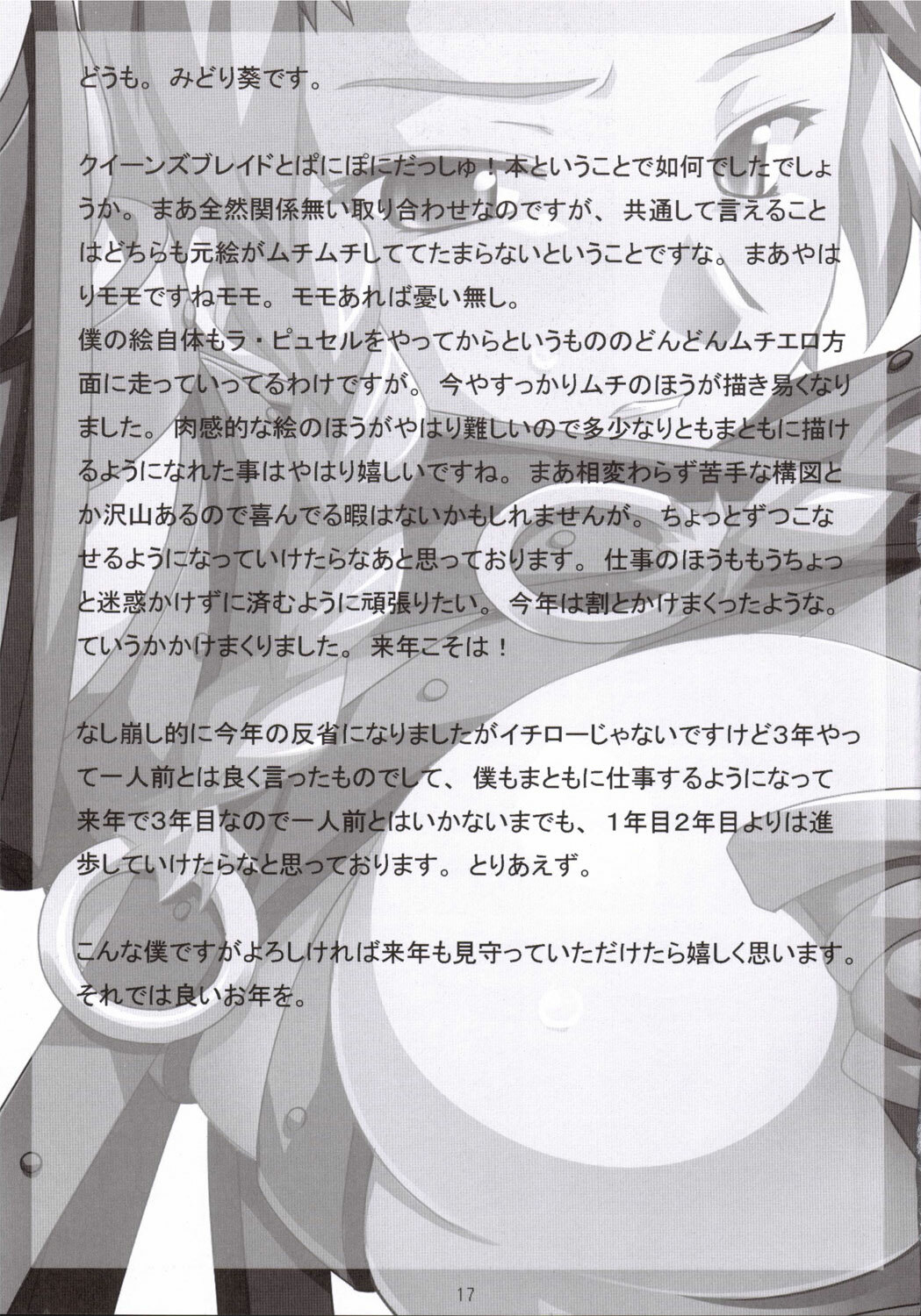 (C69) [NF121 (Midori Aoi)] Ken to Megane (Queen's Blade) page 16 full