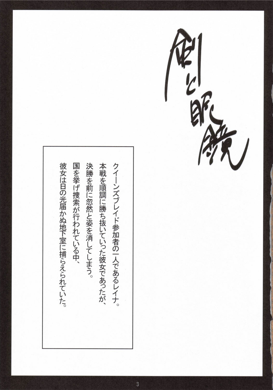 (C69) [NF121 (Midori Aoi)] Ken to Megane (Queen's Blade) page 2 full