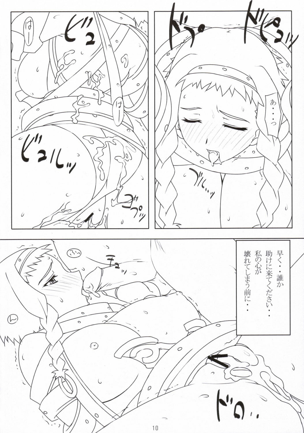 (C69) [NF121 (Midori Aoi)] Ken to Megane (Queen's Blade) page 9 full