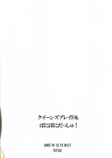 (C69) [NF121 (Midori Aoi)] Ken to Megane (Queen's Blade) - page 18