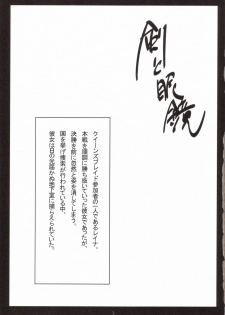 (C69) [NF121 (Midori Aoi)] Ken to Megane (Queen's Blade) - page 2