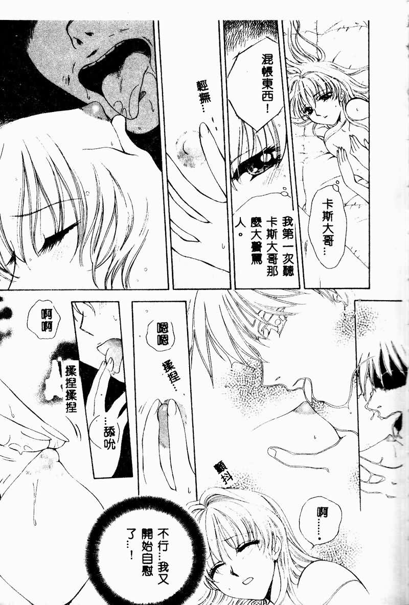 [Arou Rei] Aoi no Kimi Joukan [Chinese] page 17 full