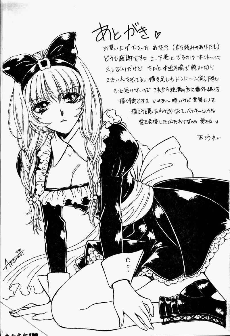[Arou Rei] Aoi no Kimi Joukan [Chinese] page 178 full