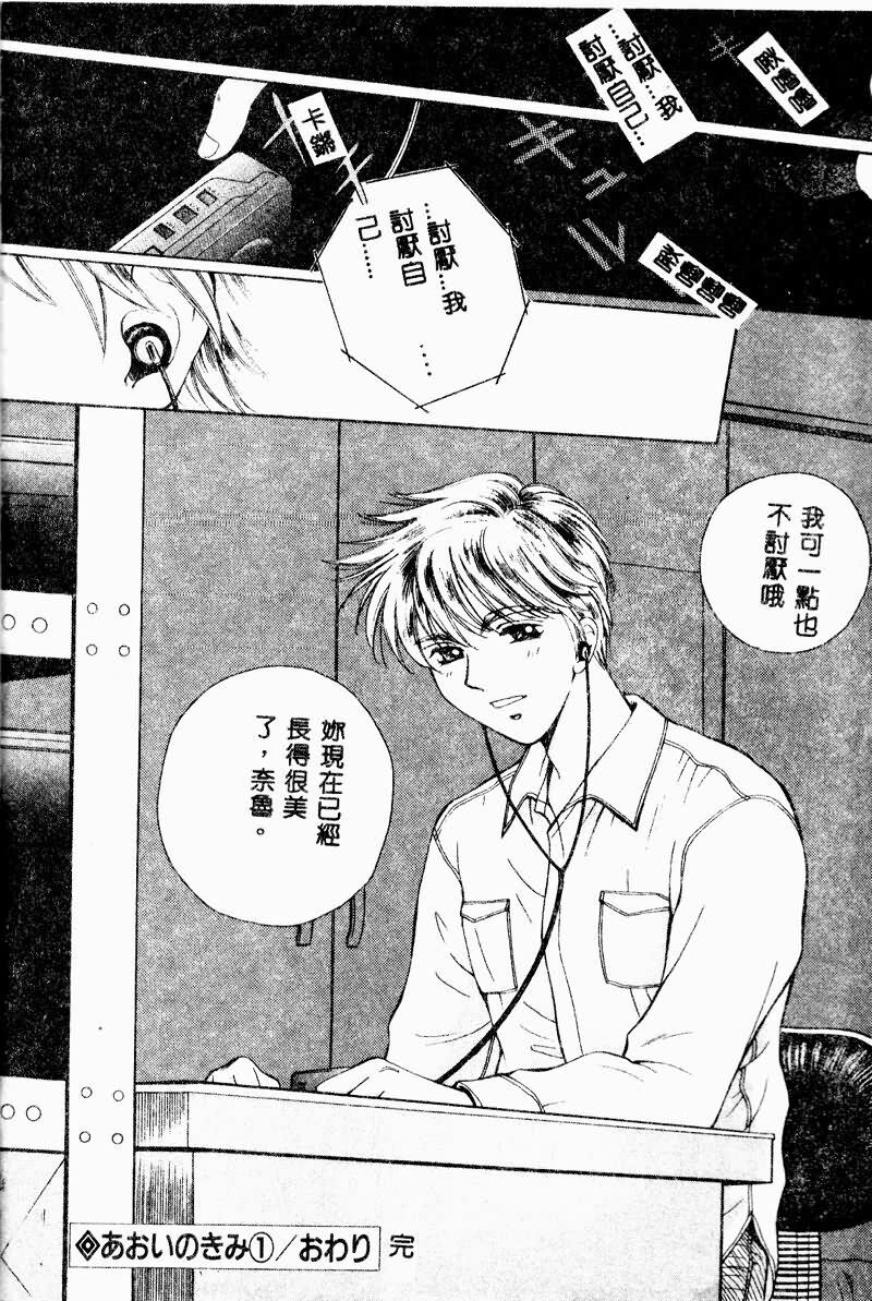 [Arou Rei] Aoi no Kimi Joukan [Chinese] page 22 full