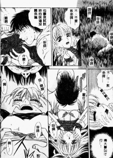 [Arou Rei] Aoi no Kimi Joukan [Chinese] - page 10