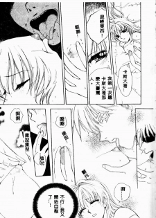 [Arou Rei] Aoi no Kimi Joukan [Chinese] - page 17