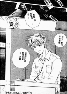 [Arou Rei] Aoi no Kimi Joukan [Chinese] - page 22