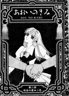 [Arou Rei] Aoi no Kimi Joukan [Chinese] - page 23