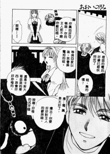 [Arou Rei] Aoi no Kimi Joukan [Chinese] - page 26