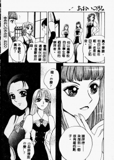 [Arou Rei] Aoi no Kimi Joukan [Chinese] - page 39