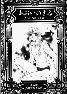 [Arou Rei] Aoi no Kimi Joukan [Chinese] - page 40
