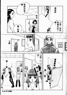 [Arou Rei] Aoi no Kimi Joukan [Chinese] - page 44
