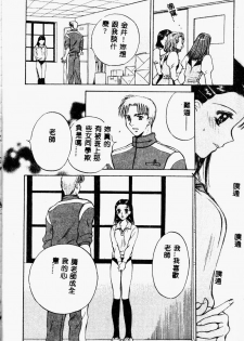 [Arou Rei] Aoi no Kimi Joukan [Chinese] - page 45