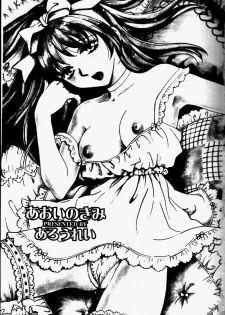 [Arou Rei] Aoi no Kimi Joukan [Chinese] - page 5