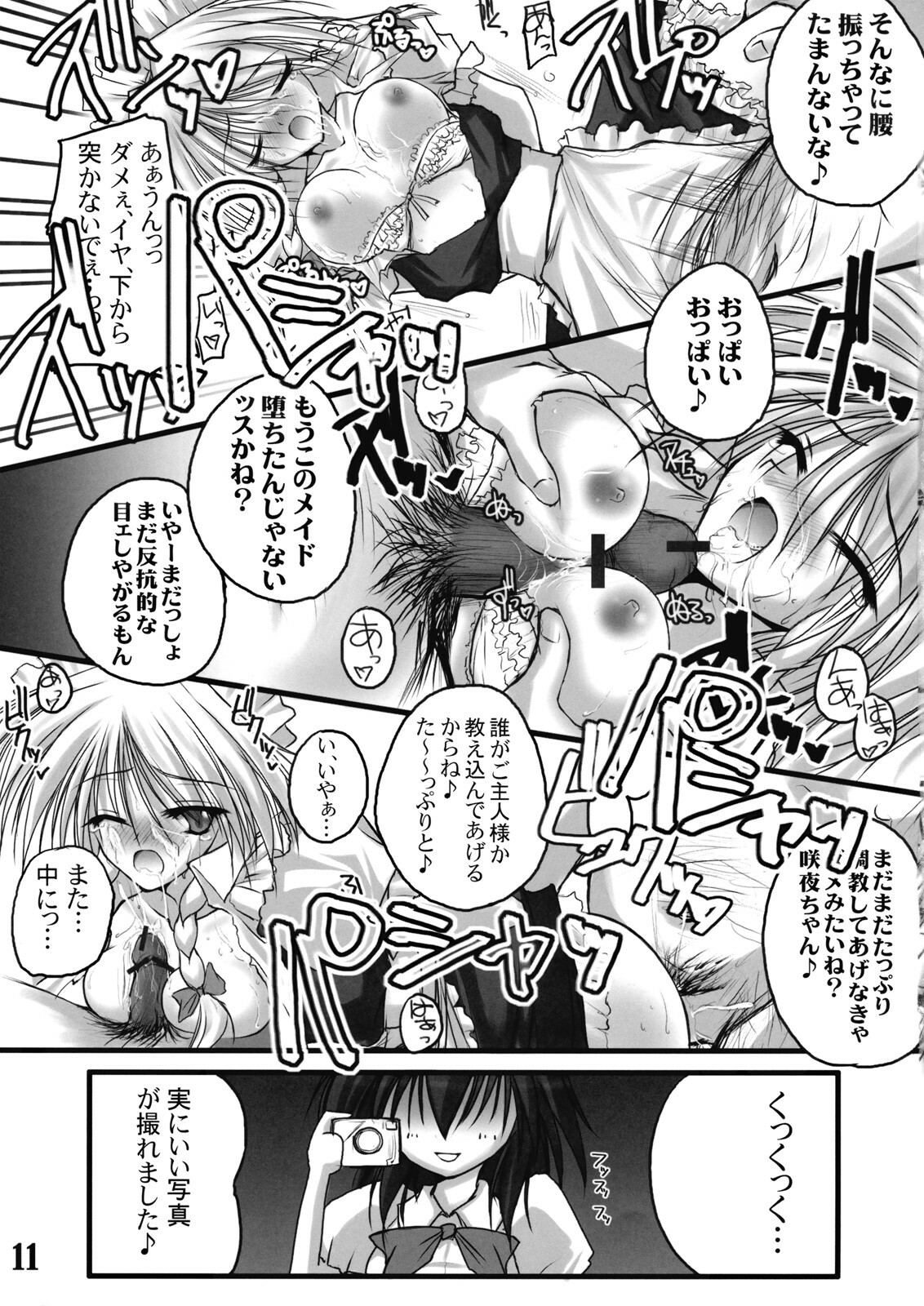 (Aka no Hiroba) [Danshaku Ryou (Danshaku)] Maketa Haraise. (Touhou Project) page 12 full