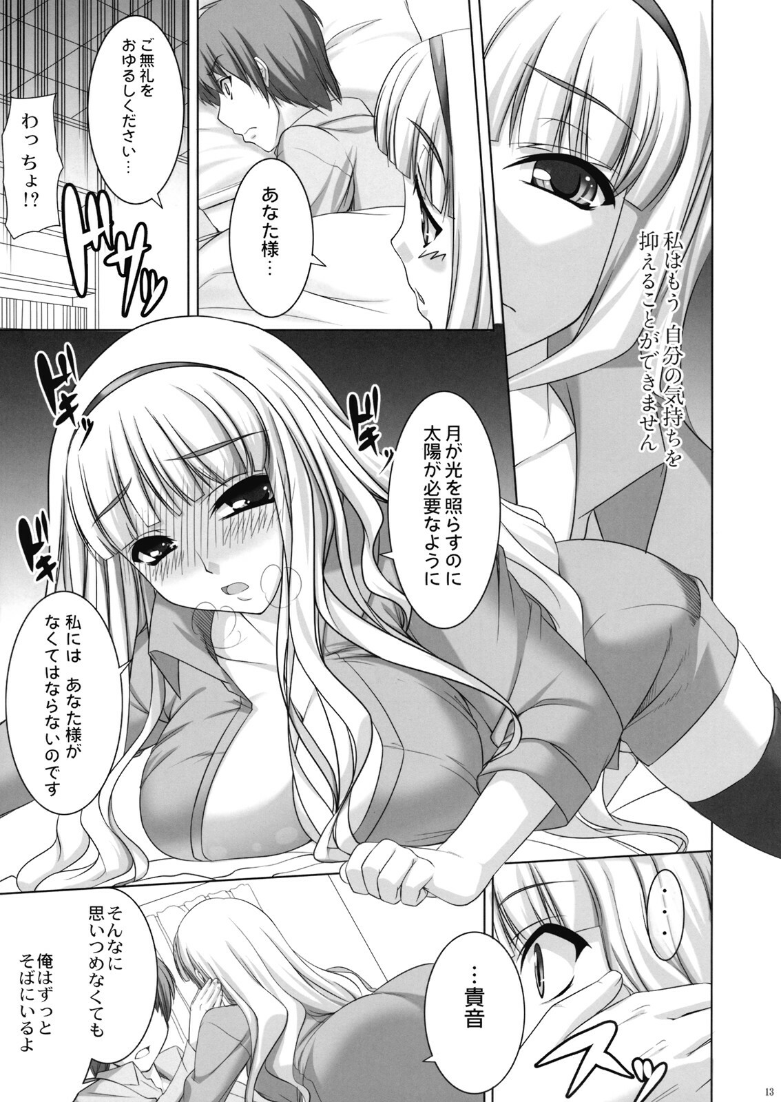 (COMIC1☆3) [Kirintei (Kirin Kakeru)] TAKE ME TO NIGHT (THE iDOLM@STER) page 13 full