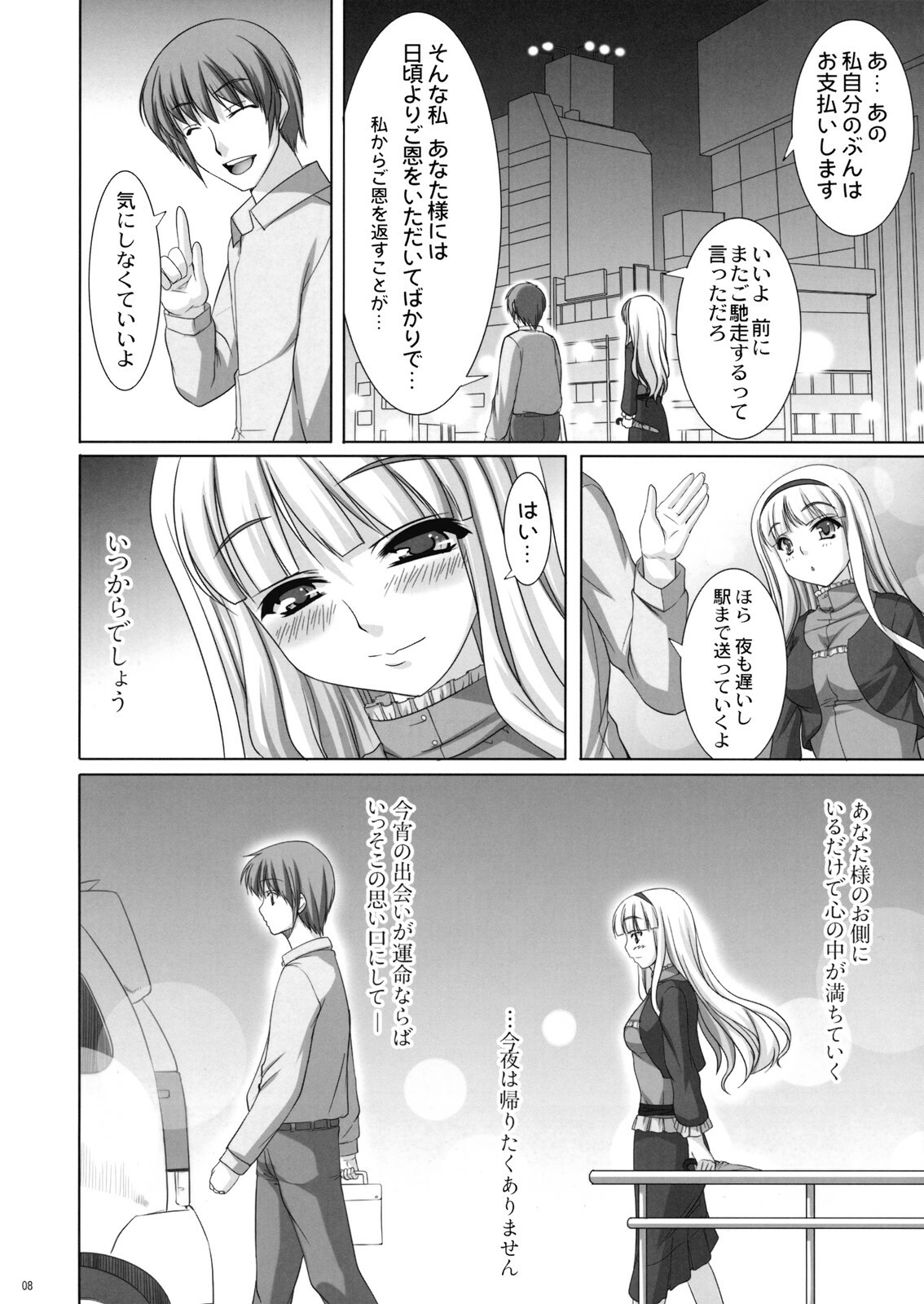 (COMIC1☆3) [Kirintei (Kirin Kakeru)] TAKE ME TO NIGHT (THE iDOLM@STER) page 8 full
