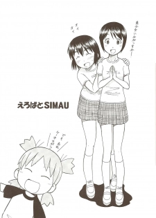 (C75) [Toraya (Itoyoko)] Erobato SHIMAU (Yotsubato!) - page 3