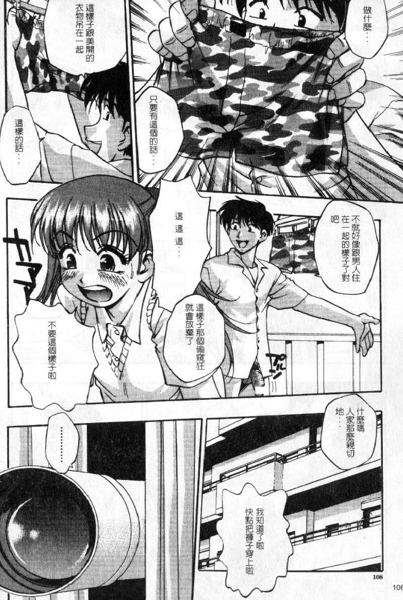 [Kirara Moe] Kyouen | 撫媚 [Chinese] [Incomplete] page 109 full